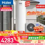 海尔（Haier）空气能热水器200升电辅变频一级能效 AI节能速热 国家补贴自营N7【价保618】