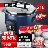 德玛仕（DEMASHI）电饭煲商用电饭锅食堂饭店酒店餐饮米饭保温桶蒸饭锅家用智能老式茶叶蛋锅多功能特大容量10人以上 21升 |24小时保温 | 25-40人 |轻奢蓝