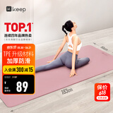 Keep瑜伽垫健身垫TPE加宽加厚183*80cm初学者男女垫子家用9mm 灰烟粉