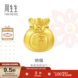 周生生黄金转运珠 足金Charme串珠男女福袋钱袋手串 89197C定价 福袋