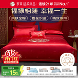 罗莱家纺结婚纯棉四件套红色 婚庆新婚床单被套床上用品1.8米床