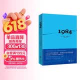 1984（多一人读《1984》，就多了一份自由的保障！） 小说