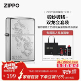 ZIPPO打火机之宝防风煤油 锻纱镀铬-双龙会 生日礼物送男友 含油套装