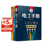 从零开始学电工（套装共3册）：电工手册+从零开始学电子元器件+电工电路识图布线接线与维修