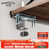 Brateck北弧 显示器支架配件 机械臂桌面适配器 电脑支架桌夹立式底座配件 旋转屏幕免打孔悬臂配件 APE10
