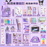 得力（deli）库洛米文具大礼包毕业礼物学习套装文具女孩生日礼物奖励小学生一二年级开学入学必备实用礼盒奖品 库洛米礼盒【1-3年级】小学生书包