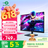 泰坦军团 27英寸 2K 升级235Hz HDR500nit高亮版 硬件低蓝光 专业电竞调校 出厂校色 三角洲显示器P2710R2+