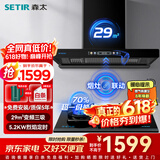 森太（SETIR）抽油烟机欧式油烟机变频大吸力顶吸油烟机厨房家用吸油烟机自动清洗烟灶联动烟灶套装 【精选套装】BD36BL+TD96A-天然气