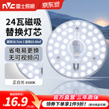 雷士（NVC）led灯盘吸顶灯替换灯芯灯板磁吸灯泡灯条贴片替换灯盘光源灯管 力荐-24W白光/15-20㎡(限购1件)