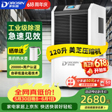多乐信（DOROSIN）工业除湿机/抽湿机 除湿量120升/天350平米大功率商用防潮别墅车间仓库 直排水DR-1502L