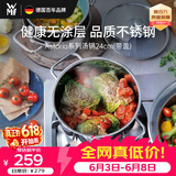 WMF德国福腾宝不锈钢汤锅炖锅汤锅煮锅保鲜Astoria汤锅24cm厨房好物
