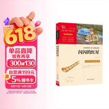 闪闪的红星 经典红色系列 小学四年级上册阅读（ 中小学课外阅读）中小学生革命传统教育读本 儿童节