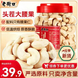 老街口腰果仁400g罐装原味不带皮熟腰果干休闲零食每日坚果烘焙烤腰果