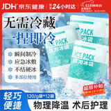 FIT MOMENT一次性医用冰袋冰敷袋消肿冰袋一捏速冷军训退热无需冷藏120g12袋