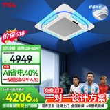 TCL【价保618】中央空调5匹天花机变频一级能效3匹吸顶空调 一拖一商铺饭店办公室厂房吊顶商用空调 真省电 大3匹 一级能效冷暖变频（AI省电40%）
