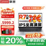 联想笔记本电脑 2026补贴20%可选酷睿版高性能超轻薄本 设计办公学生游戏本可选异能者 R7-7730U 32G内存 1T高速固态A15H IPS全高清屏 精装升级 满血性能显卡 WiFi