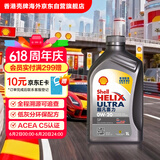 壳牌（Shell）全合成机油超凡喜力0W-20 API SP/C5级 1L灰壳汽车保养香港进口