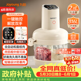 九阳（Joyoung）【政府补贴】绞肉和面绞菜机绞馅机饺子肉馅机2.8L大容量智能和面绞肉机S26-LA586【价保618】