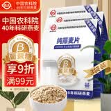 世壮中国农科院纯燕麦400g*3早餐全麦 燕麦片冷泡 独立小包装即食代餐