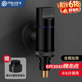 波洛克（Pollock）洗衣机水龙头专用水管接头自动止水阀全铜角阀4/6分通用JFXYJ2黑