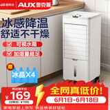 奥克斯（AUX）空调扇制冷器小空调冷风机单冷家用冷风扇宿舍办公移动冷气扇风扇冷风机FLS-160AS