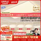 欧普照明（OPPLE）护眼吸顶灯客厅大灯可调色高显指LED照明简约灯具灯饰套餐9包安装
