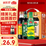 海天 礼盒系列 简盐生抽+金标生抽+蚝油520g+醋450ml 省心拍礼盒
