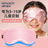 海氏海诺真丝眼罩儿童学生专用冷热双敷眼疲劳睡眠遮光午睡旅行透气粉色