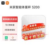 米家小米智能体重秤S200 白色 双接家用健康秤电子秤人物双模式 APP高精准数据测量 体重管理 减肥专用