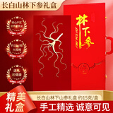 修年堂林下山参礼盒长白山人参约15g 泡酒泡茶送长辈滋补父母养生礼品
