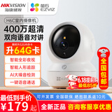 海康威视摄像头无线超清家用室内看护萤石监控器手机远程360度无死角全景 【全新升级】400万高清+一键通话 标配+裸机(赠首月30天云存储)