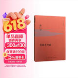 黄仁宇作品系列 关系千万重（精装）