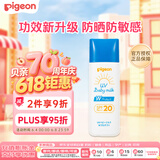 贝亲（Pigeon）儿童婴儿防晒霜SPF20 PA++ 日常敏感肌防护温和防紫外线45g