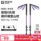 探路者（TOREAD）喀纳登山杖手杖碳素碳纤维可伸缩超轻户外徒步便携爬山棍 宝石紫