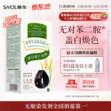 章华（SAVOL）生态染发霜自然黑色植遮白物染发剂盖白染发膏京东自营男女自营