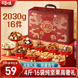 百草味高奢纯坚果礼盒2030g/16件 含开心果松子送礼【清仓价效期26.8】
