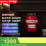 贝克巴斯（BECBAS）厨房垃圾处理器厨余粉碎机 智能自动关机可接洗碗机E40PLUS