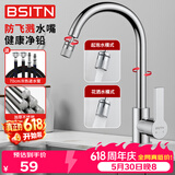BSITN 厨房水龙头万向旋转不锈钢冷热水龙头两档水洗菜盆水槽龙头B6019