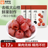 来伊份空心山楂324g 无核山楂球儿童零食休闲果干零食独立小包装