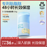 兔头妈妈婴儿胎脂面霜 儿童保湿润肤四季深度滋润舒缓分龄宝宝霜0-3岁22g