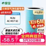 绿尘 适配小米米家（MI）空气净化器4 lite/AC-M17-SC过滤网滤芯除醛除霾PM2.5除异味二手烟