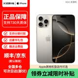 Apple【限时补贴 直营优惠400】iPhone 16 Pro Max 苹果16系列 苹果手机 全网通5G手机 新款旗舰手机 苹果16 Pro Max 原色钛金属 256G 全网通+配件礼包+店保2