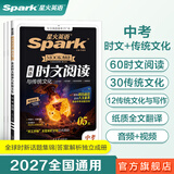 星火英语初中英语时文阅读七年级八年级九年级中考2027全国通用杂志期刊小学升初中英语时文阅读理解完形填空任务型阅读传统文化提分训练写作专项训练初一二三中考时新话题 九年级| 英语时文阅读与传统文化五期