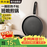 炊大皇平底不粘锅易洁煎锅煎饼蛋皮千层皮28cm电磁炉通用班戟J28G