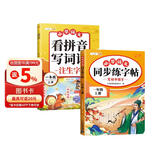 斗半匠 同步练字帖一年级上册 看拼音写词语 小学语文一年级练习册拼音拼读生字默写专项每日一练【2册】