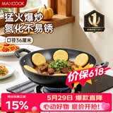 美厨（MAXCOOK）铁锅炒锅 36cm无涂层老式炒菜锅精铁锅 燃气炉电磁炉通用MCC7986