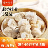 广州酒家蒜香排骨200g*3袋 早茶点心 早餐粤菜 快手菜 速食半成品囤货装