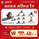 星巴克（Starbucks）胶囊咖啡 特选综合中烘黑咖啡5.2g*10颗  适配Nespresso胶囊机