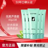 完美芦荟胶40g*5补水保湿乳液面霜改善肌肤粗糙温祛痘晒后修护不刺激