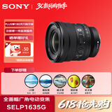索尼（SONY）FE PZ 16-35mm F4 G 全画幅广角电动变焦F4恒定光圈G镜头 (SELP1635G滤镜防护套装)